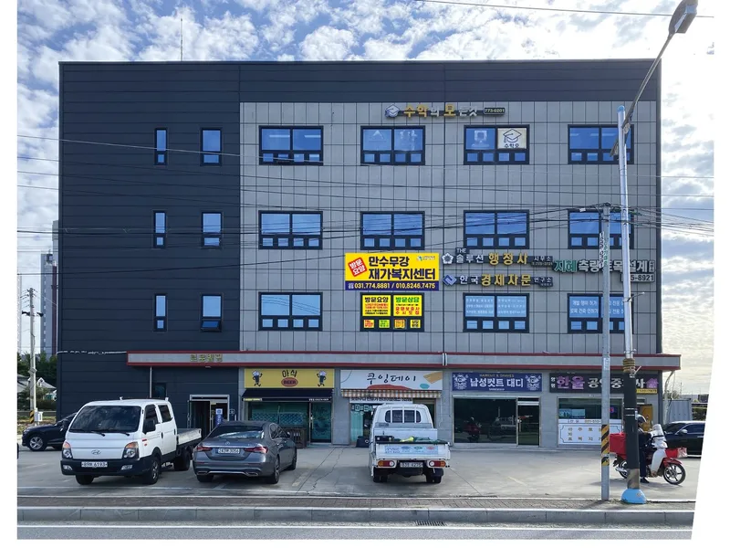 만수무강재가복지센터 시공 사례